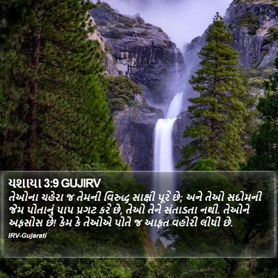 યશાયા 3:9 GUJIRV Bible Verse Image