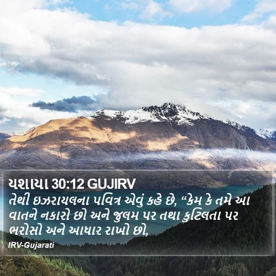 યશાયા 30:12 GUJIRV Bible Verse Image