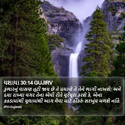 યશાયા 30:14 GUJIRV Bible Verse Image
