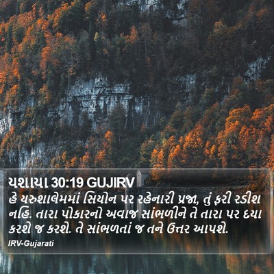 યશાયા 30:19 GUJIRV Bible Verse Image