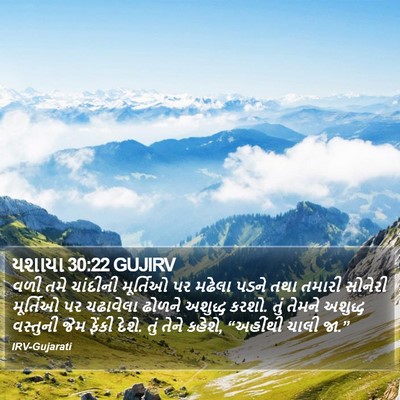 યશાયા 30:22 GUJIRV Bible Verse Image
