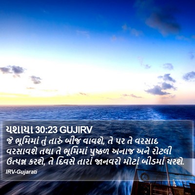 યશાયા 30:23 GUJIRV Bible Verse Image