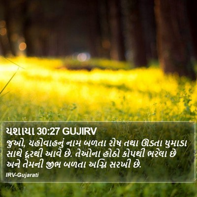 યશાયા 30:27 GUJIRV Bible Verse Image