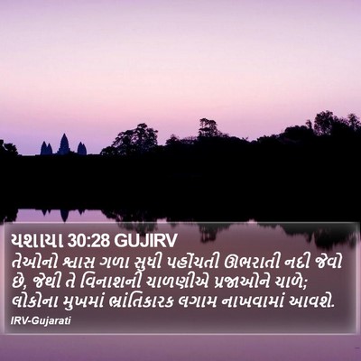યશાયા 30:28 GUJIRV Bible Verse Image