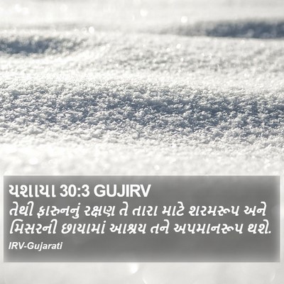 યશાયા 30:3 GUJIRV Bible Verse Image
