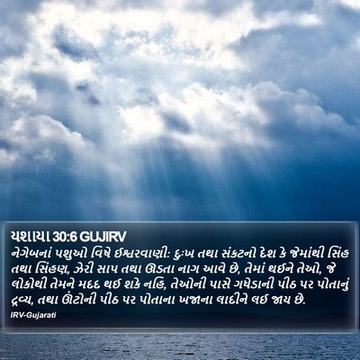 યશાયા 30:6 GUJIRV Bible Verse Image