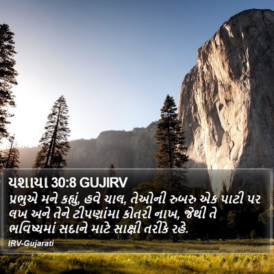 યશાયા 30:8 GUJIRV Bible Verse Image