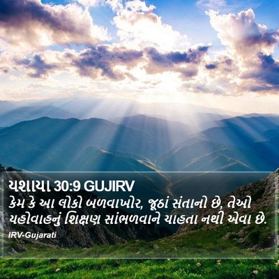 યશાયા 30:9 GUJIRV Bible Verse Image