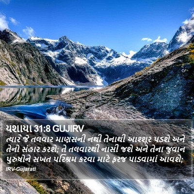 યશાયા 31:8 GUJIRV Bible Verse Image
