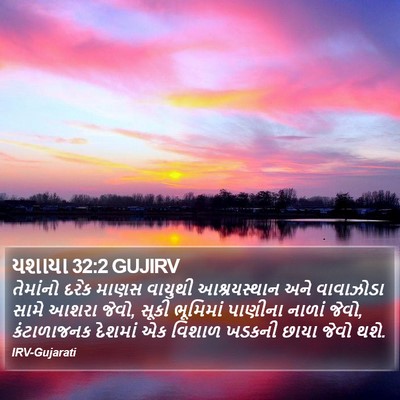યશાયા 32:2 GUJIRV Bible Verse Image