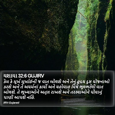 યશાયા 32:6 GUJIRV Bible Verse Image