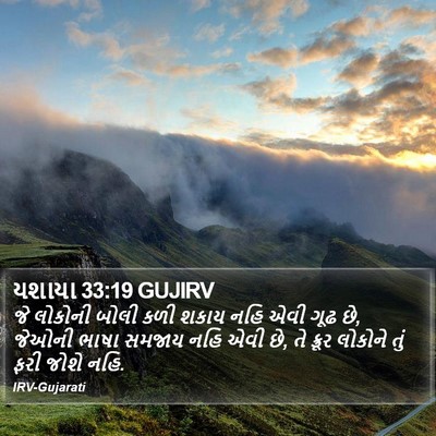 યશાયા 33:19 GUJIRV Bible Verse Image