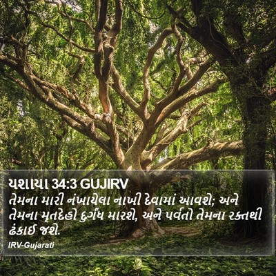 યશાયા 34:3 GUJIRV Bible Verse Image
