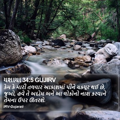 યશાયા 34:5 GUJIRV Bible Verse Image