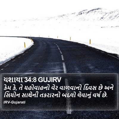 યશાયા 34:8 GUJIRV Bible Verse Image