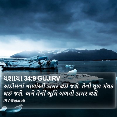 યશાયા 34:9 GUJIRV Bible Verse Image