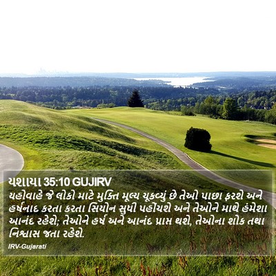 યશાયા 35:10 GUJIRV Bible Verse Image
