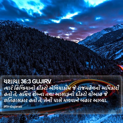 યશાયા 36:3 GUJIRV Bible Verse Image