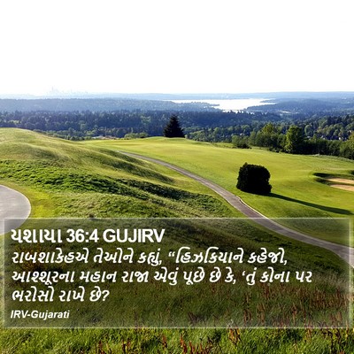યશાયા 36:4 GUJIRV Bible Verse Image