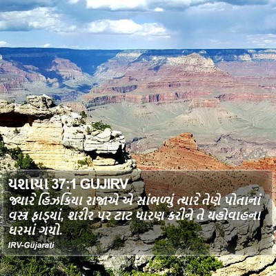 યશાયા 37:1 GUJIRV Bible Verse Image