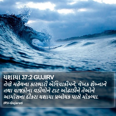 યશાયા 37:2 GUJIRV Bible Verse Image