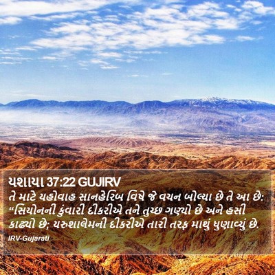 યશાયા 37:22 GUJIRV Bible Verse Image