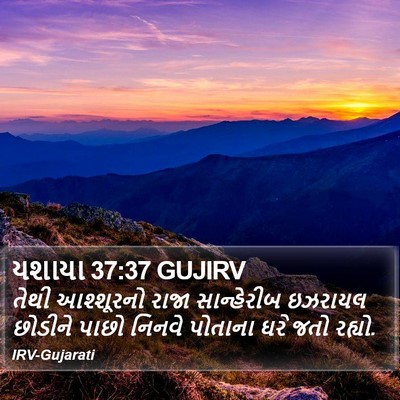 યશાયા 37:37 GUJIRV Bible Verse Image