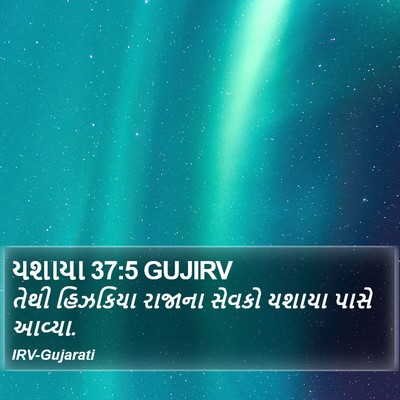 યશાયા 37:5 GUJIRV Bible Verse Image