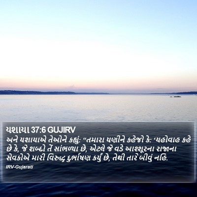 યશાયા 37:6 GUJIRV Bible Verse Image