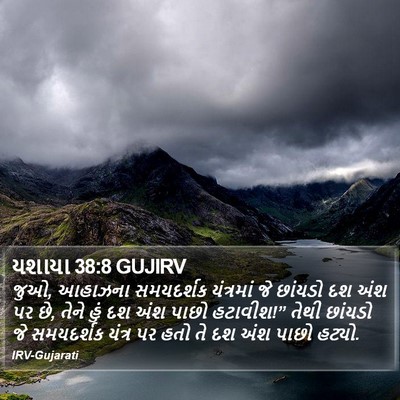 યશાયા 38:8 GUJIRV Bible Verse Image