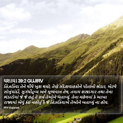 યશાયા 39:2 GUJIRV Bible Verse Image