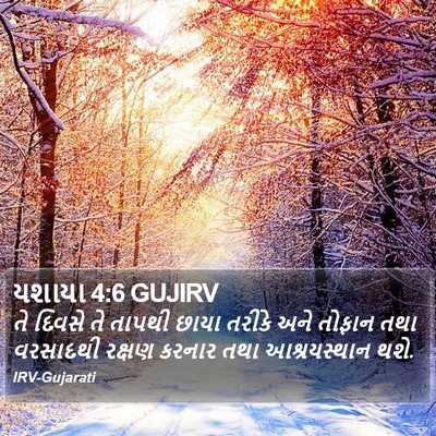 યશાયા 4:6 GUJIRV Bible Verse Image