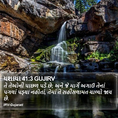 યશાયા 41:3 GUJIRV Bible Verse Image