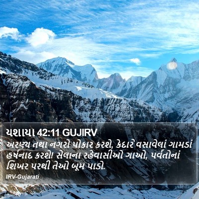 યશાયા 42:11 GUJIRV Bible Verse Image