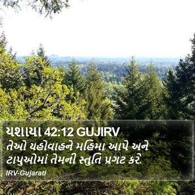 યશાયા 42:12 GUJIRV Bible Verse Image