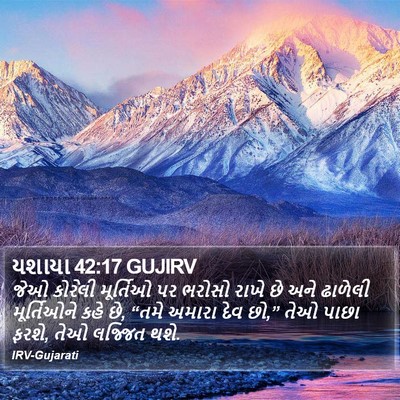 યશાયા 42:17 GUJIRV Bible Verse Image