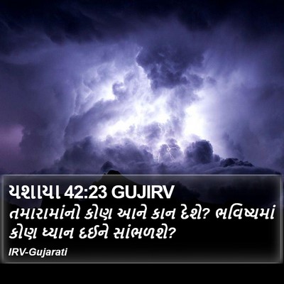 યશાયા 42:23 GUJIRV Bible Verse Image