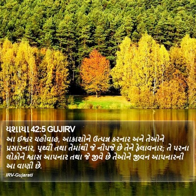 યશાયા 42:5 GUJIRV Bible Verse Image