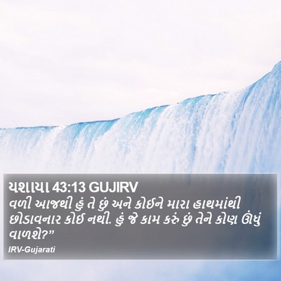 યશાયા 43:13 GUJIRV Bible Verse Image