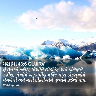 યશાયા 43:6 GUJIRV Bible Verse Image