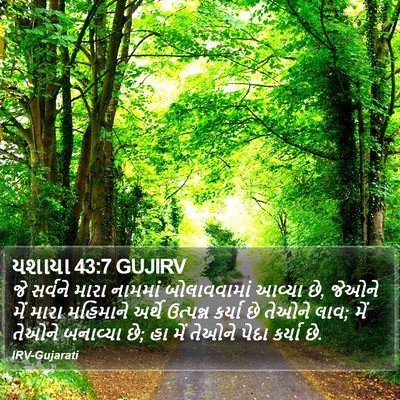 યશાયા 43:7 GUJIRV Bible Verse Image