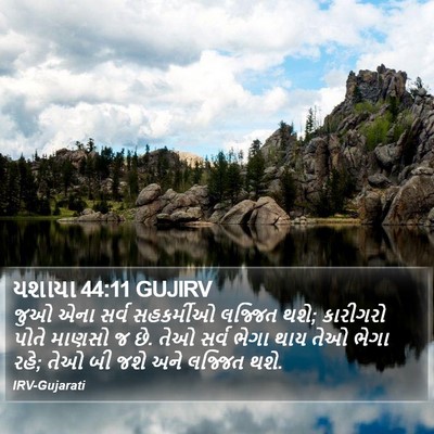 યશાયા 44:11 GUJIRV Bible Verse Image
