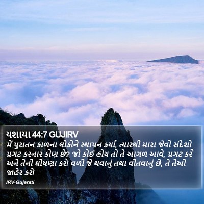યશાયા 44:7 GUJIRV Bible Verse Image