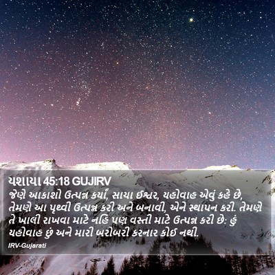 યશાયા 45:18 GUJIRV Bible Verse Image