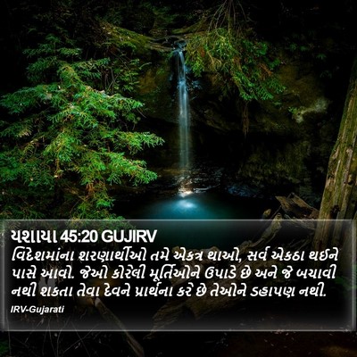 યશાયા 45:20 GUJIRV Bible Verse Image
