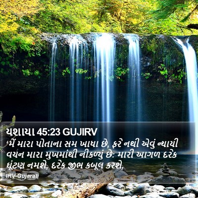 યશાયા 45:23 GUJIRV Bible Verse Image