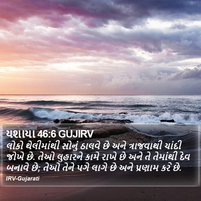 યશાયા 46:6 GUJIRV Bible Verse Image