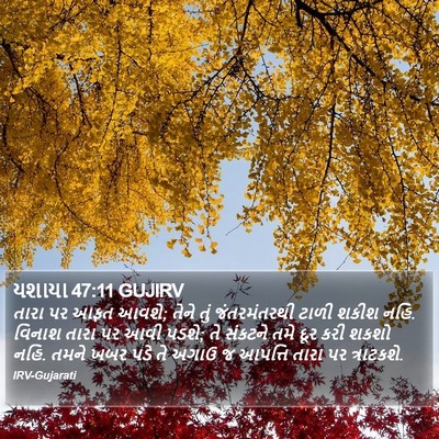યશાયા 47:11 GUJIRV Bible Verse Image