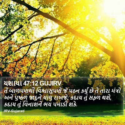 યશાયા 47:12 GUJIRV Bible Verse Image