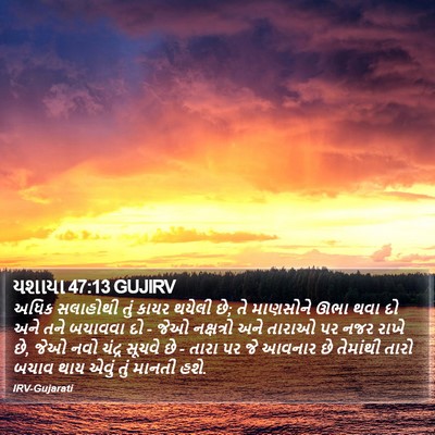 યશાયા 47:13 GUJIRV Bible Verse Image